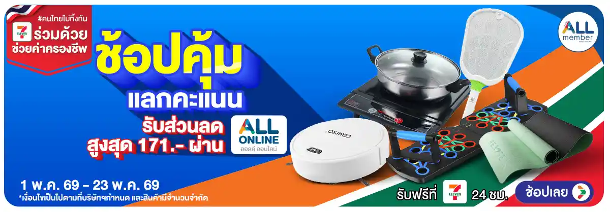 Hero-ALL POINT คะแนน แลกซื้อสินค้า (1 - 31 May 26)