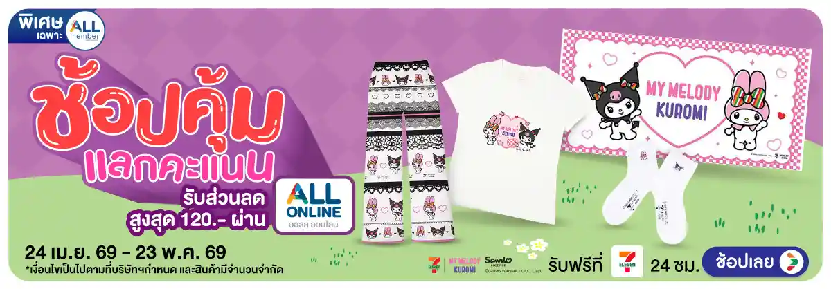Hero-ALL POINT คะแนน แลกซื้อสินค้า (24 Apr - 31 May 26)-m2s