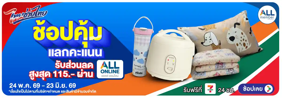 Hero-ALL POINT คะแนน แลกซื้อสินค้า (24 May - 23 June 26)