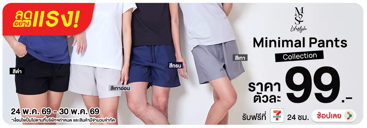 Hero-NON-ลดอย่างแรง M2S Lifestyle Minimal Pants Collection 24-30.05.26 H12