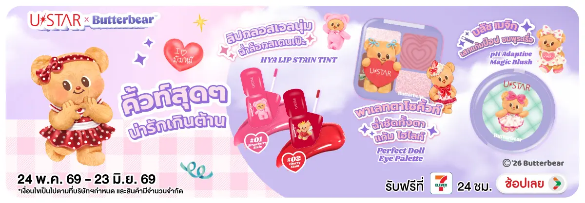 Hero-NON-Ustar x Butterbear I Love มัมหมี 24-23.06.2026 H12
