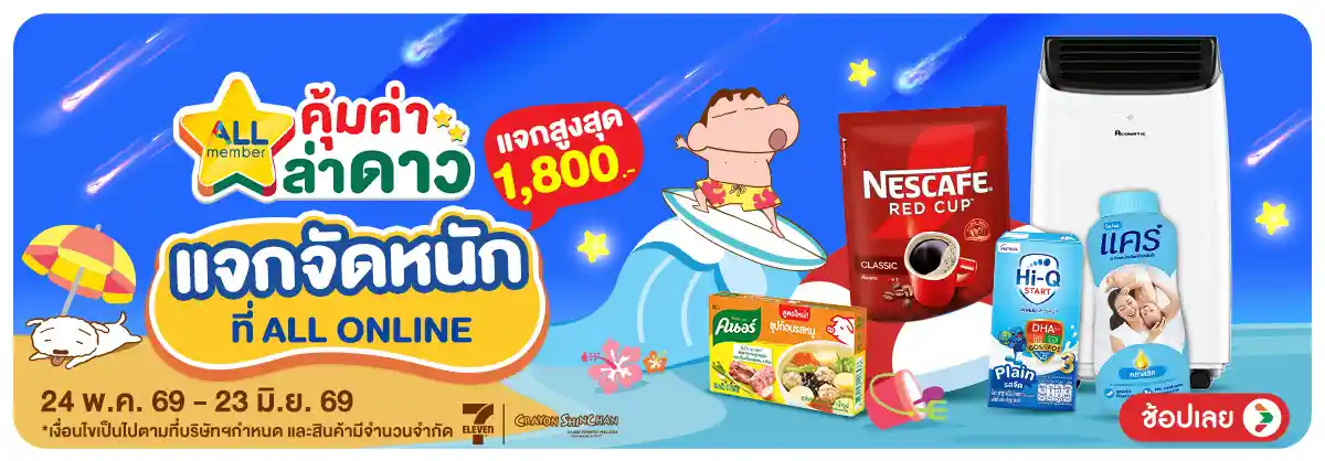 Hero-คุ้มค่าล่าดาว (24 May - 23 June 26)
