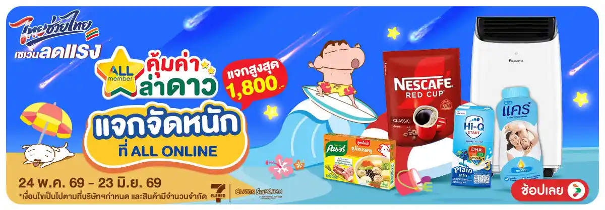 Hero-คุ้มค่าล่าดาว (24 May - 23 June 26)