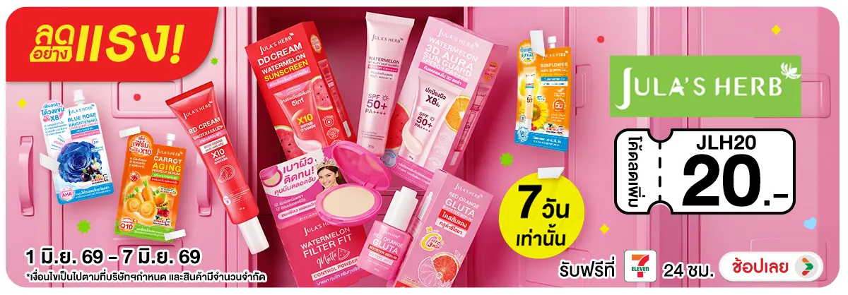 Hero-NON-ลดอย่างแรง 7 วัน Julas herb 01-07.06.2026 H12