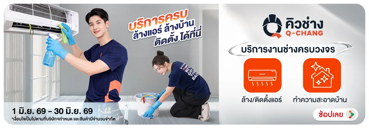 Hero-NON- งานช่างครบวงจรไว้ใจค(117) 01.06.2026-01.07.2026 H12