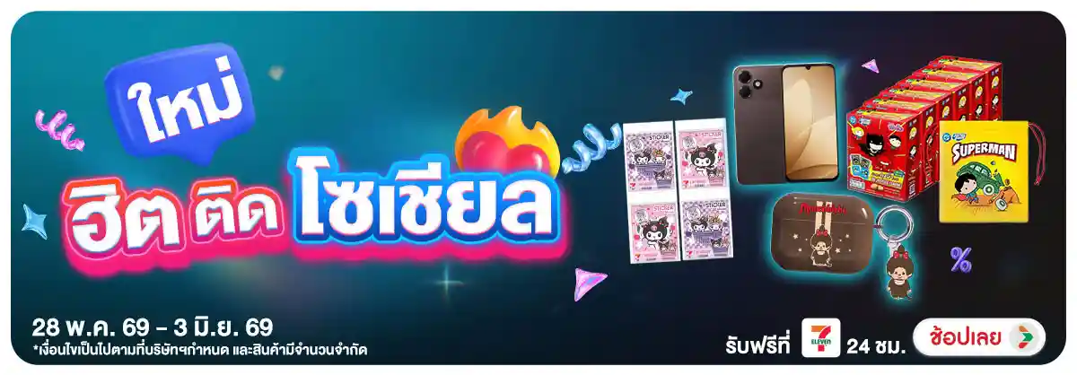 Hero-ใหม่แกะกล่อง (30 May 26)