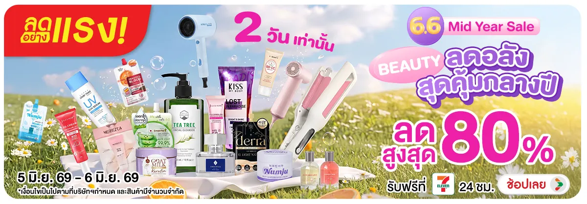 Hero-NON-ลดอย่างแรง 2 วัน Beauty  6.6 Mid Year Sale 05-06.06.26 H12