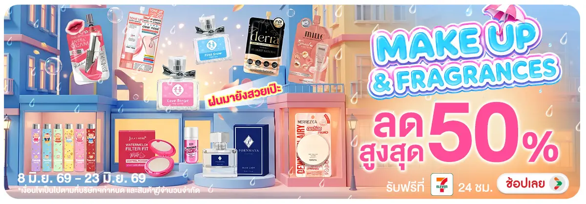 Hero-NON-Make up Fragrances ฝนมายังสวยเป๊ะ 08-23.06.2026 H12