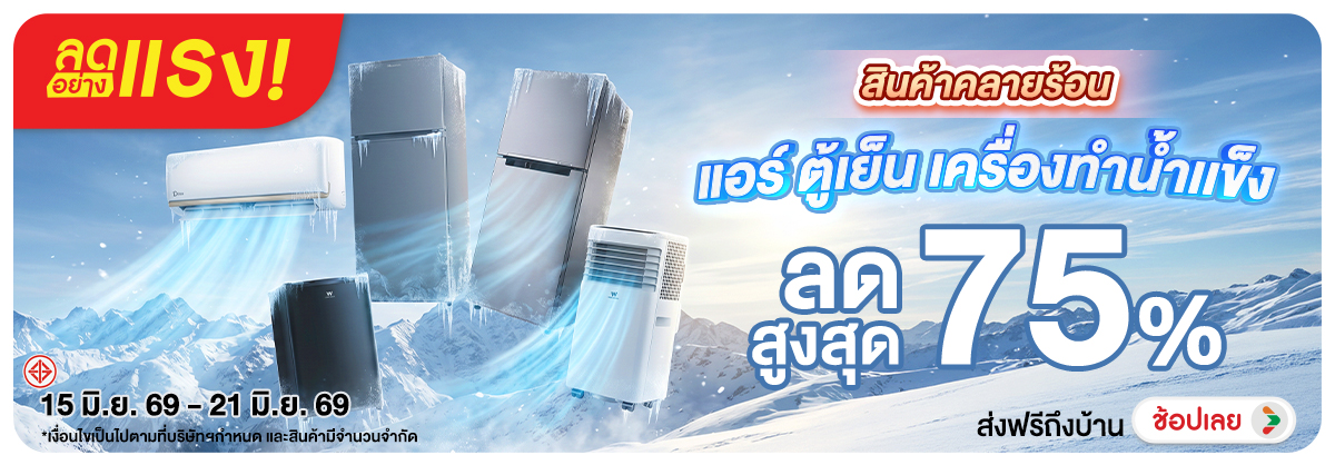 ลดอย่างแรง-NON ลดอย่างแรงสินค้าคลาย(130) 15.06.2026-22.06.2026 H12