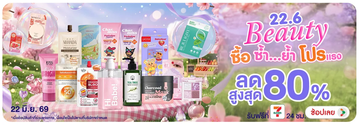 Hero-NON-Beauty ซื้อซ้ำย้ำโปรแรง 22.06.2026 H12
