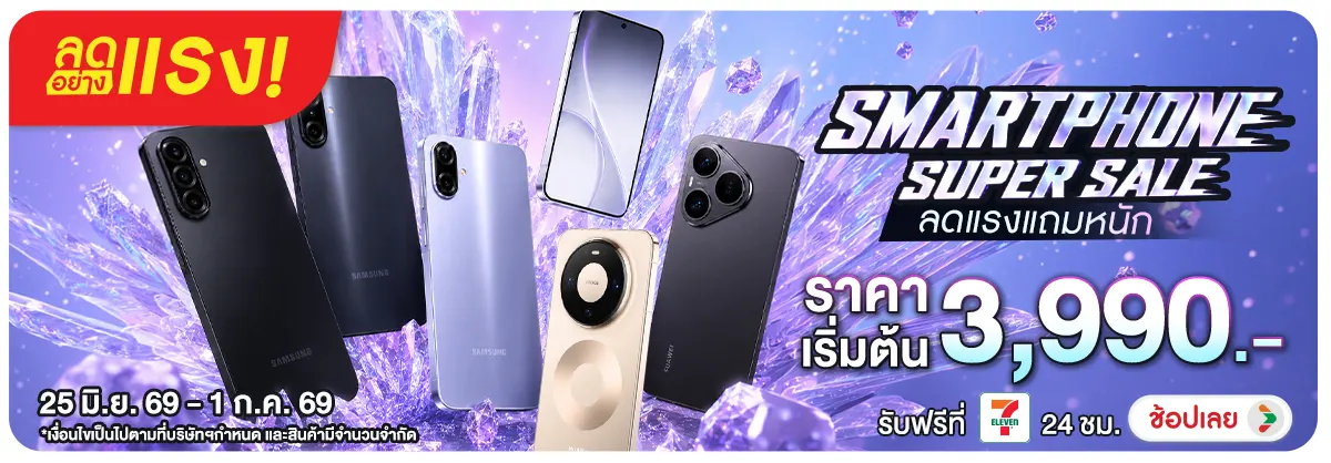 Hero-NON-ลดอย่างแรง Smartphone Super Sale 25-01.07.26 H12