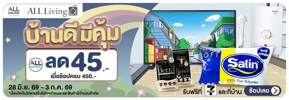 Hero-บ้านดี มีคุ้ม (28 June - 3 July 26)