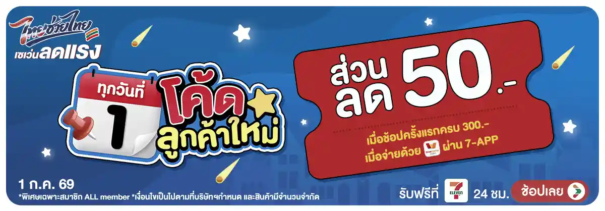Hero-ลดจัดหนัก คุ้มจัดเต็มทุกวันที่ 1 (1 July 26)-newmember