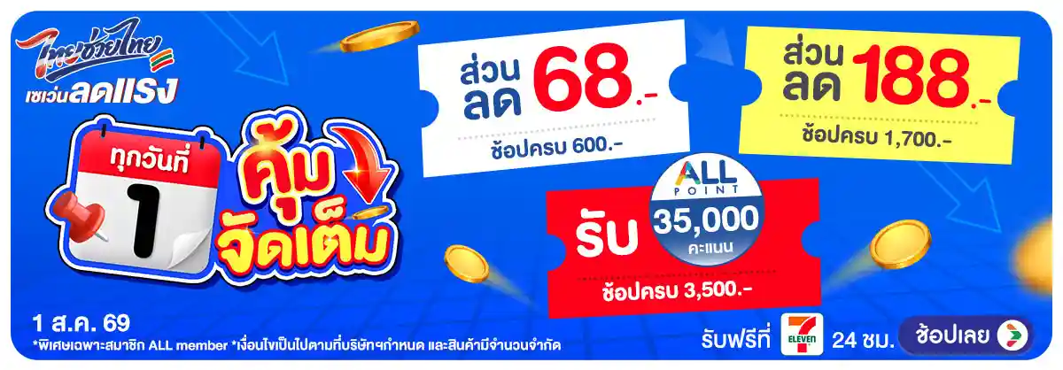 Hero-ลดจัดหนัก คุ้มจัดเต็มทุกวันที่ 1 (1 Aug 26)