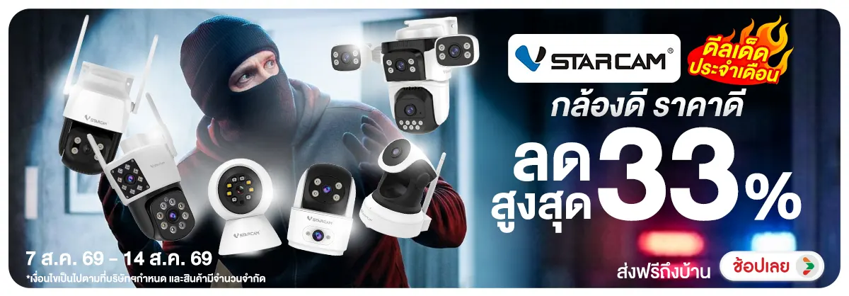 Hero-NON-Vstarcam กล้องดี ราคาดี ดีลเด็ดประจำเดือน 07-14.08.2026 H12