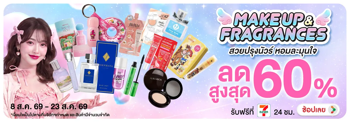 Hero-NON-Make up Fragrances สวยปรุงนัวร์ 08-23.08.2026 H12