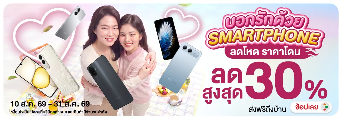 Hero-NON-บอกรักด้วย Smartphone 10-31.08.2026 H12