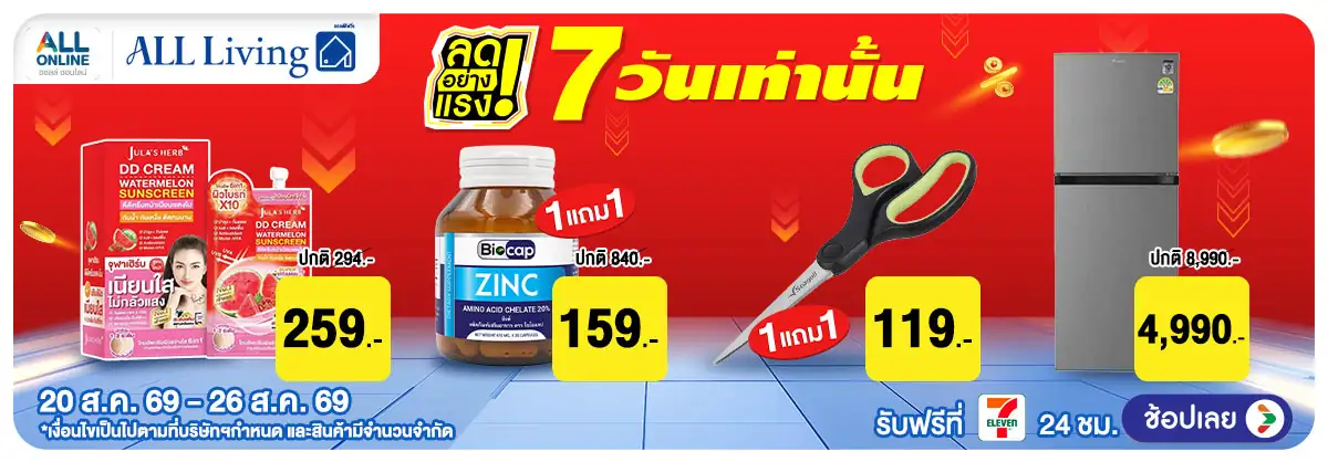 ลดอย่างแรง 7 วัน Lif(2297) 20-26.08.26 H12