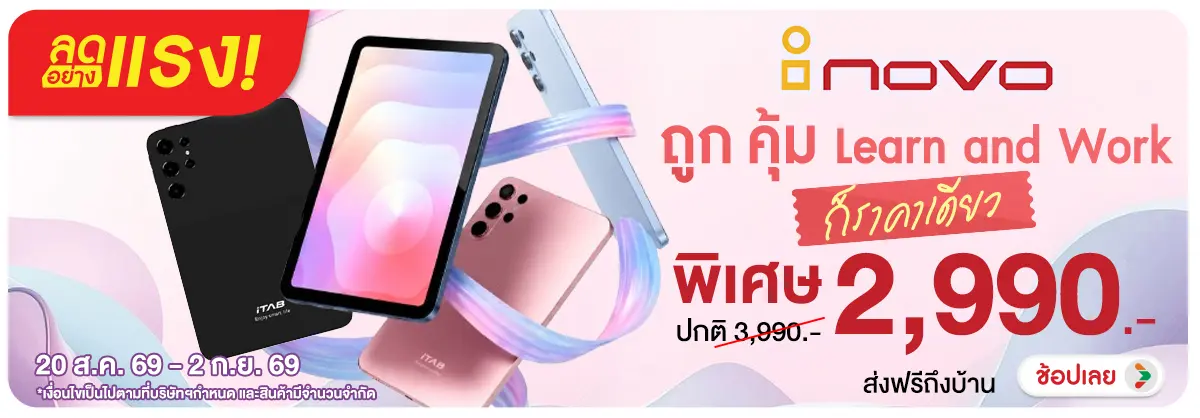Hero-NON-ลดอย่างแรง Inovo ถูก คุ้ม Learn and Work 20-02.09.26 H12