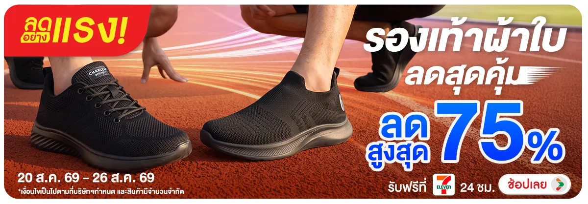 Hero-NON-ลดอย่างแรง รองเท้าผ้าใบลดสุดคุ้ม 20-26.08.26 H12