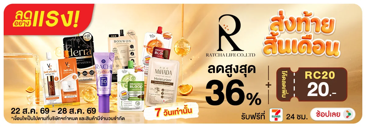 Hero-NON-ลดอย่างแรง 7 วัน ส่งท้ายสิ้นเดือน Ratcha Life 22-28.08.26 H12