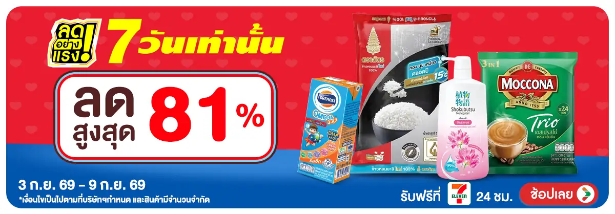 ลดอย่างแรง 7 วัน รอบ(2575) 03-09.09.26 H12