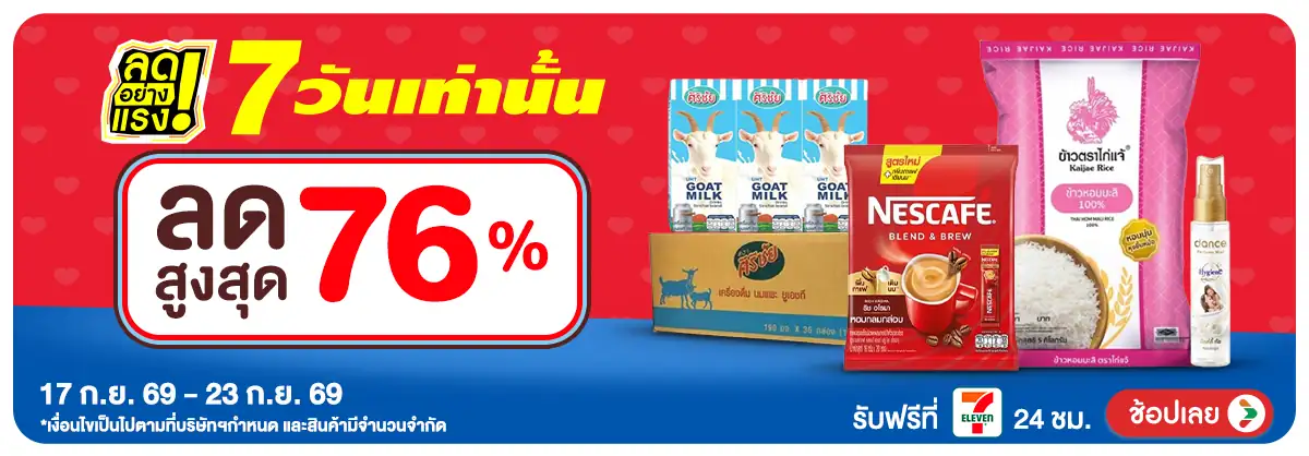 ลดอย่างแรง 7 วัน รอบ(2611) 17-23.09.26 H12
