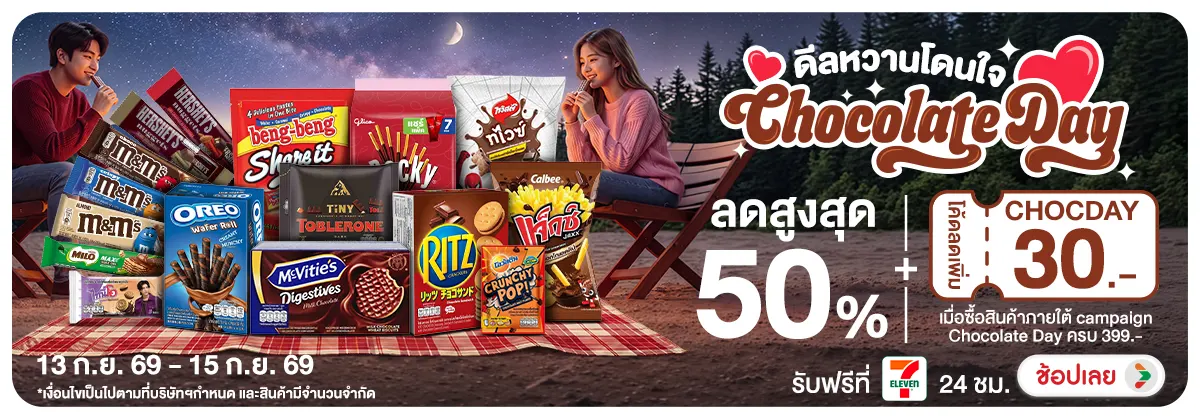 Hero-NON- ดีลหวานโดนใจChocolat(63) 13.09.2026-16.09.2026 H12