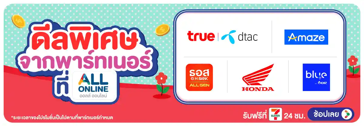 Hero-รวมสิทธิ์พิเศษ Partner (1 - 31 Oct 26)