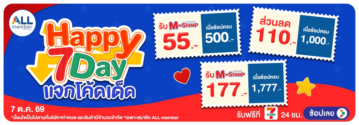 Hero-ทุกวันที่ 7 แจกโค้ดเด็ด (7 Oct 26)