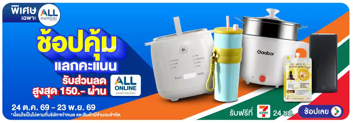 Hero-ALL POINT คะแนน แลกซื้อสินค้า (24 Oct - 23 Sep 26)