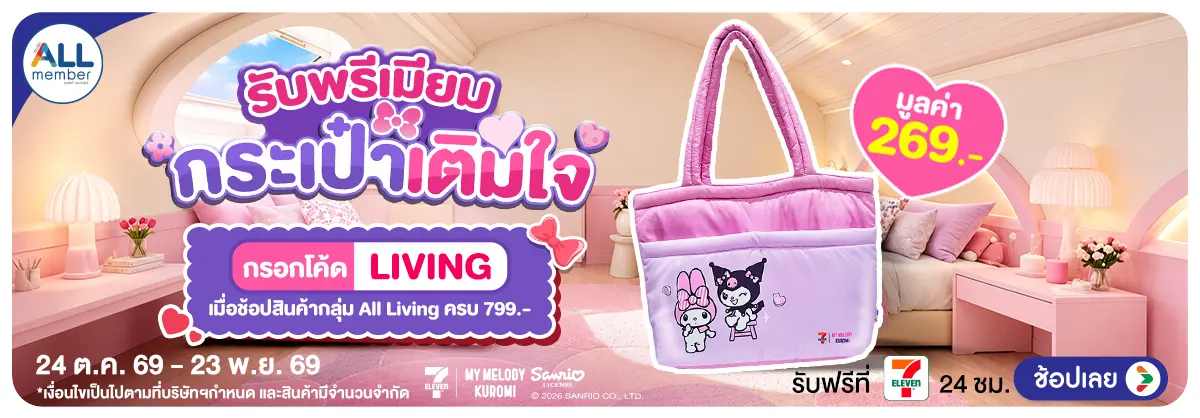 Hero-ALL Living รับพรีเมียม (24 Oct - 23 Nov 26)
