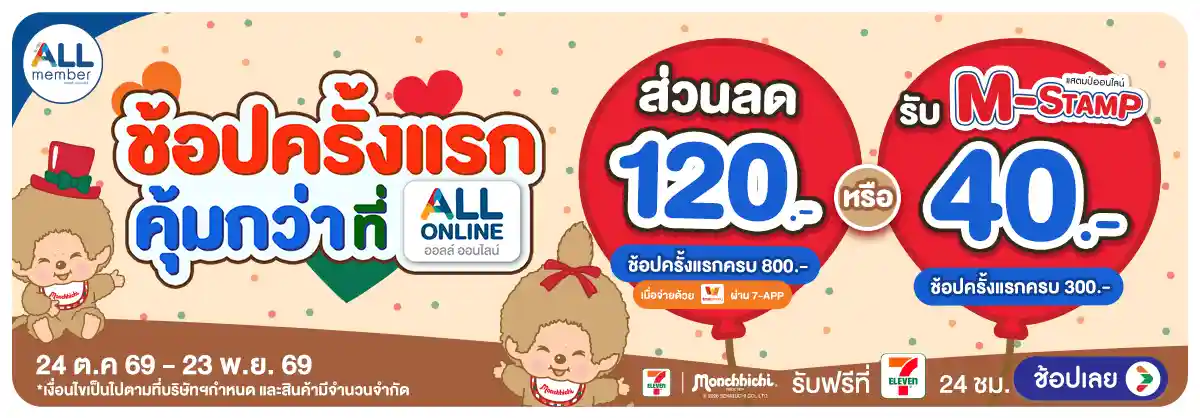 Hero-ลูกค้าใหม่ ช้อปครั้งแรกที่ ALL ONLINE (24 Oct - 23 Nov 26)
