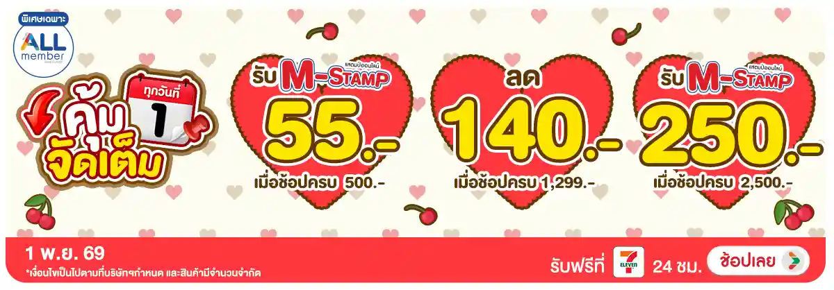 Hero-ลดจัดหนัก คุ้มจัดเต็มทุกวันที่ 1 (1 Nov 26)
