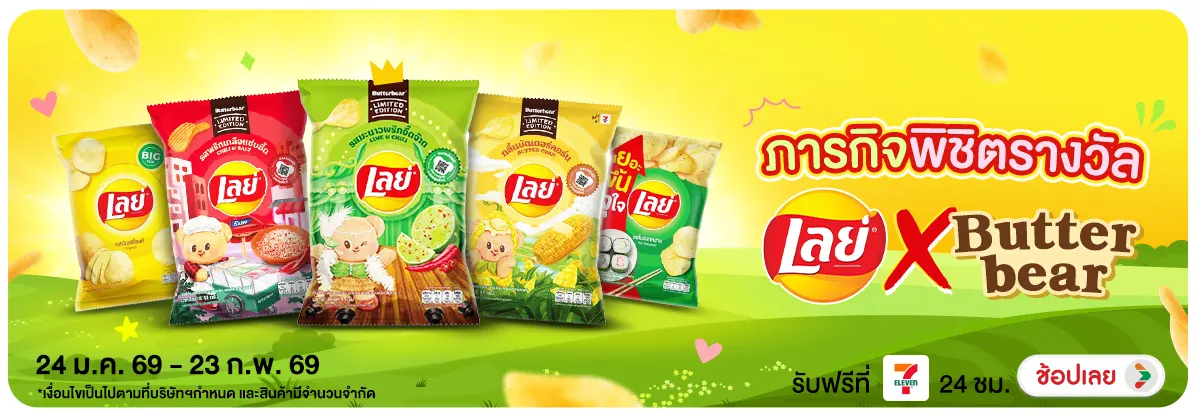 Hero-NON- ภารกิจพิชิตรางวัลLay(64) 24.01.2026-24.02.2026 H12