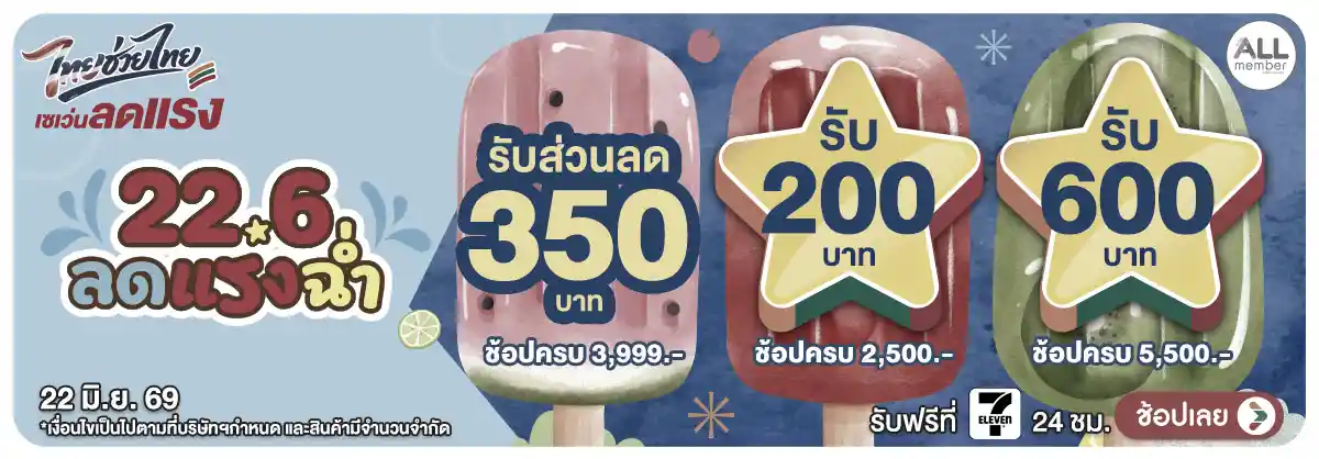 Hero-22.6 ลดแรงฉ่ำ (22 June 26)-code