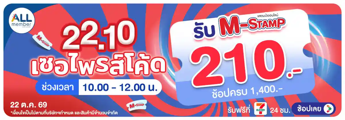 Hero-22.10 ซื้อซ้ำ ย้ำโปรแรง (22 Oct 26)-surprise2