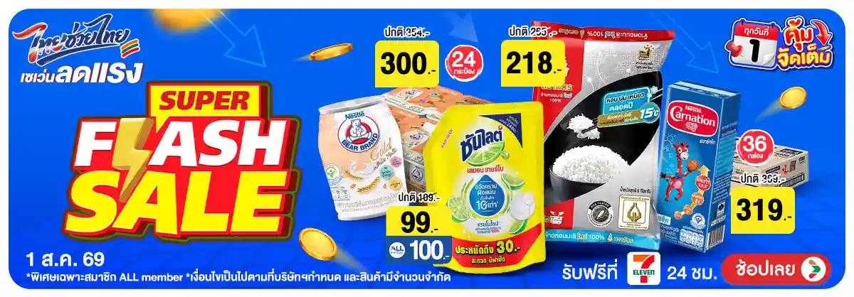 Hero-ลดจัดหนัก คุ้มจัดเต็มทุกวันที่ 1 (1 Aug 26)-flashsale