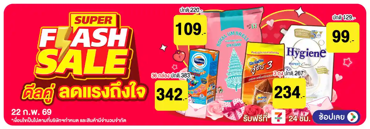 Hero-22.2 ซื้อซ้ำ ย้ำโปรแรง (22 Feb 26)-Flashsale