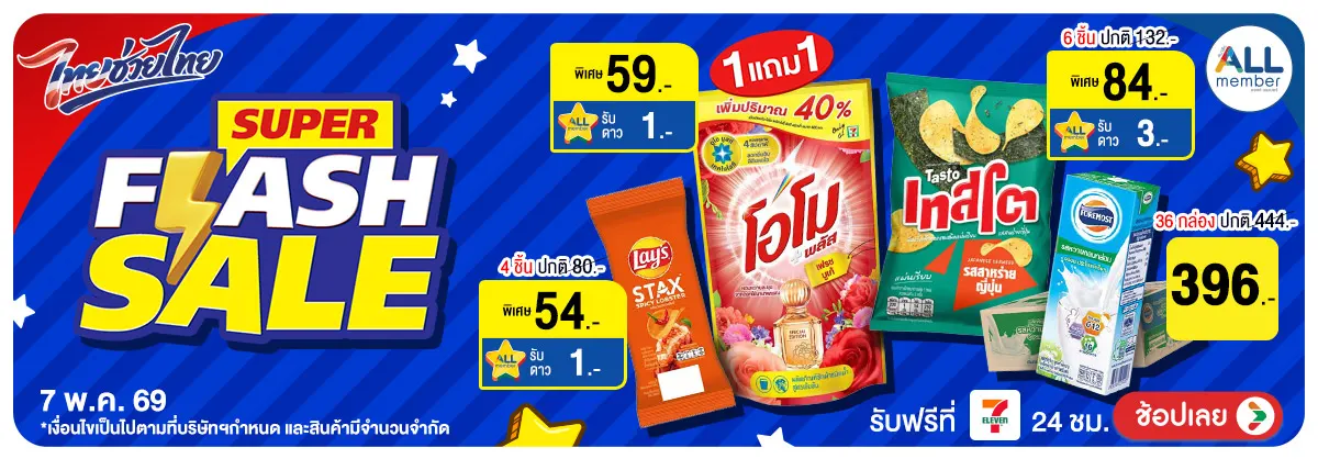 Hero-ทุกวันที่ 7 แจกโค้ดเด็ด Flash sale (7 May 26)