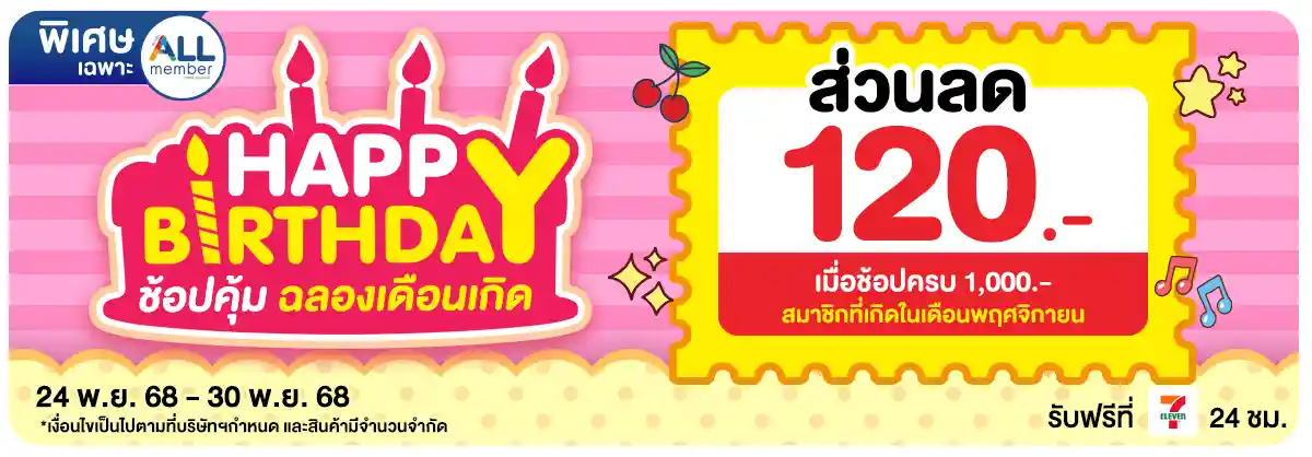 Happy birth day (24 - 30 Nov 25)