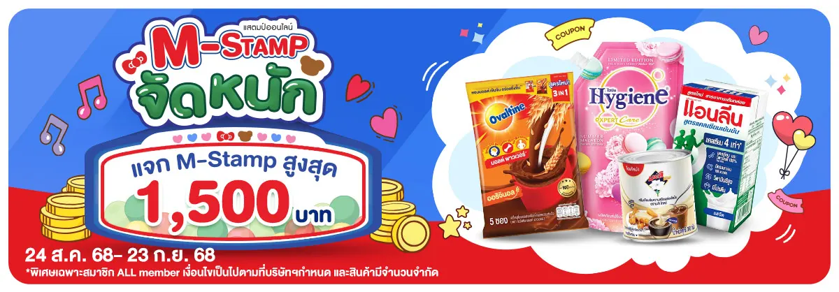 M-Stamp จัดหนัก (24 Aug - 23 Sep 25)