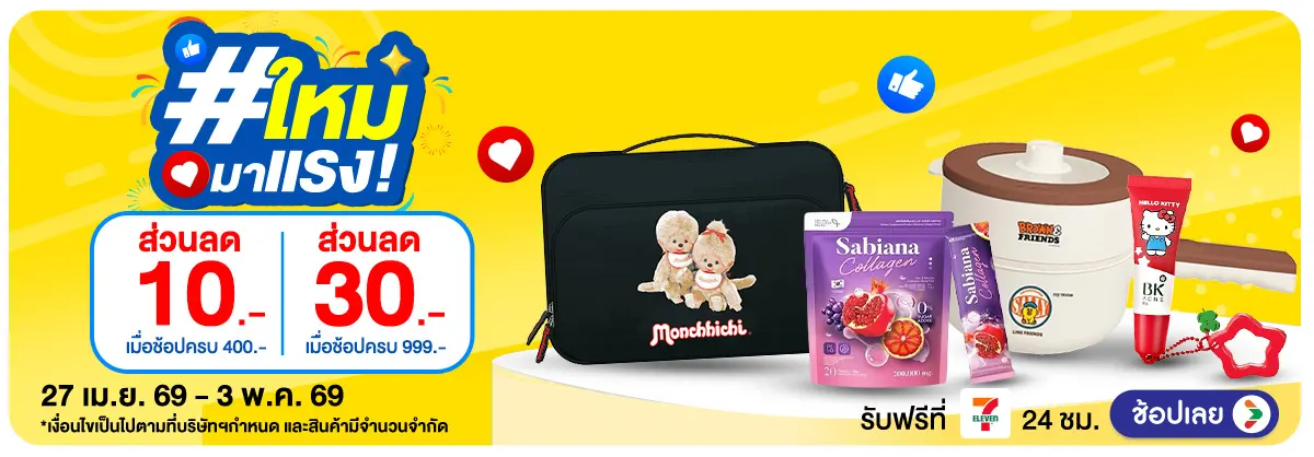 Hero-ใหม่มาแรง (27 Apr - 3 May 26)