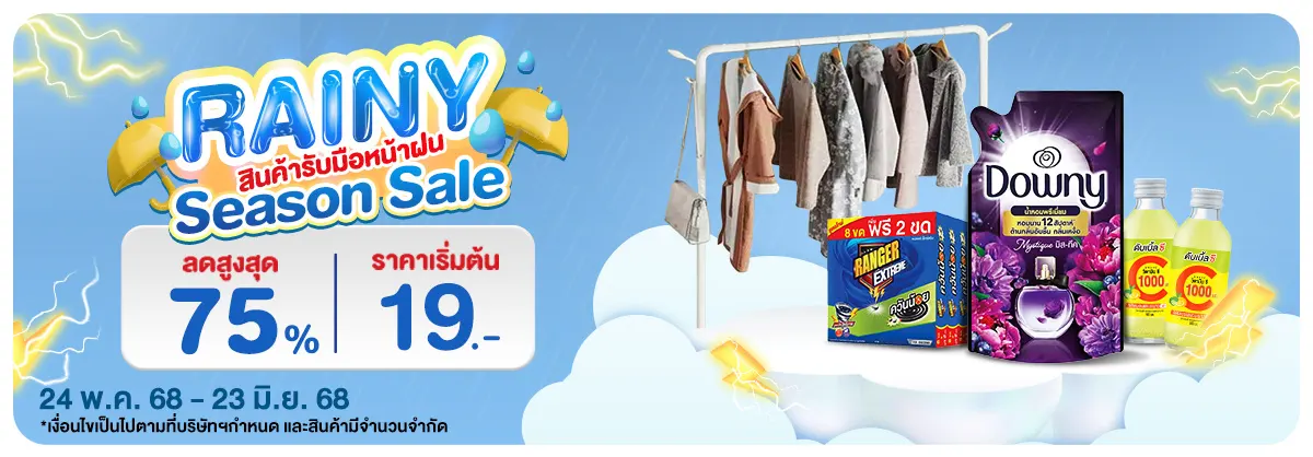 Rainy Season Sale (24 May - 23 June 25)
