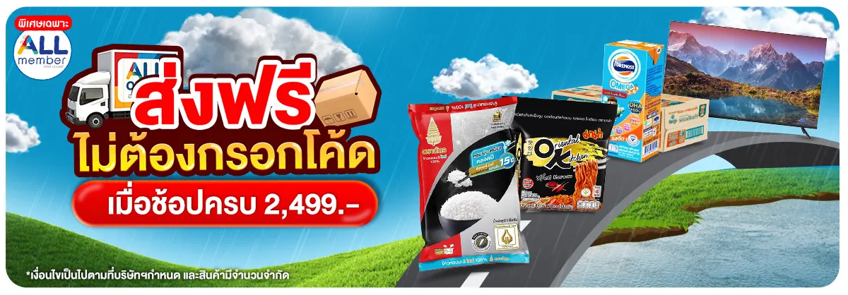 ส่งฟรี