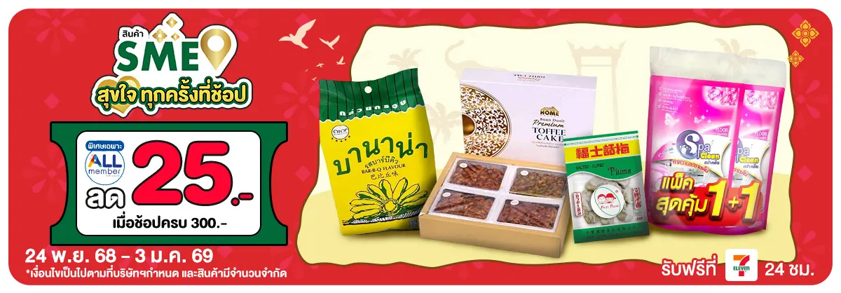 SME (24 Nov 25 - 3 Jan 26)