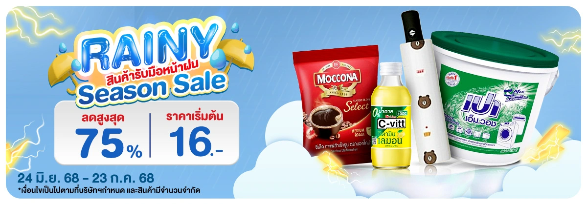 Rainy Season Sale  (24 June - 23 July 25)
