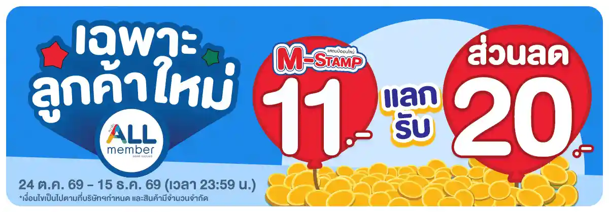 M-STAMP (24 Oct - 23 Nov 26)