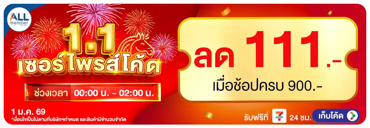 Hero-ลดจัดหนัก คุ้มจัดเต็มทุกวันที่ 1 (1 Jan 26)-surpriise1