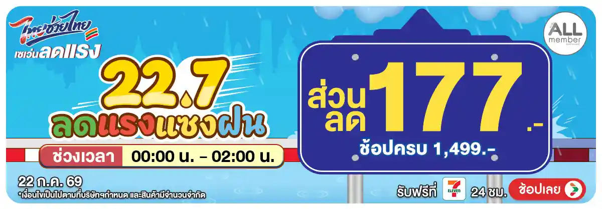 Hero-22.7 ลดแรง แซง ฝน (22 July 26)-surprise1